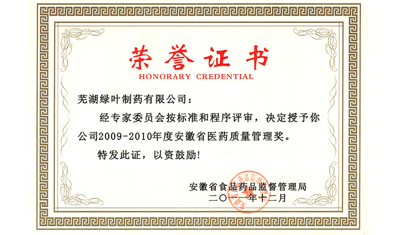 2011年12月公司荣获“安徽省质量奖”